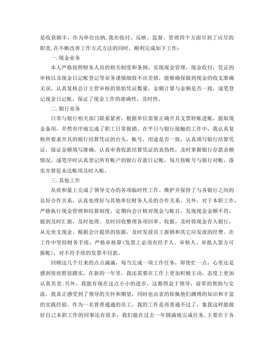 事业单位出纳个人年度工作总结 _第3页
