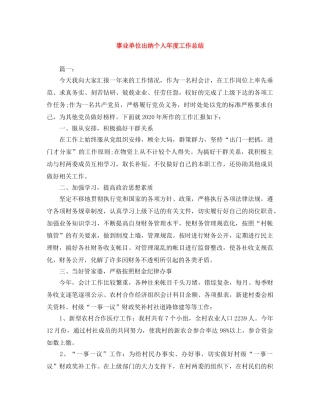 事业单位出纳个人年度工作总结 