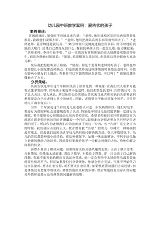 幼儿园中班教学案例