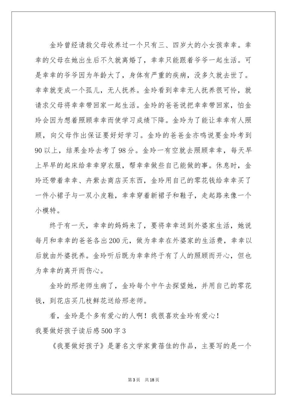 我要做好孩子读后感500字_第3页