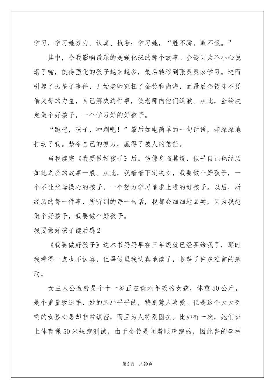 我要做好孩子读后感_第2页