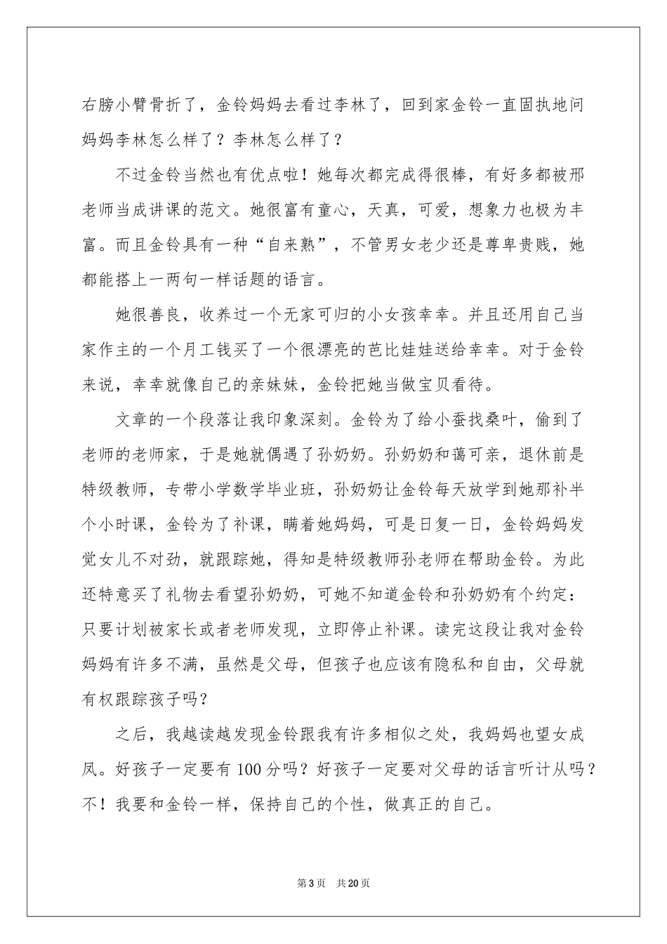 我要做好孩子读后感_第3页