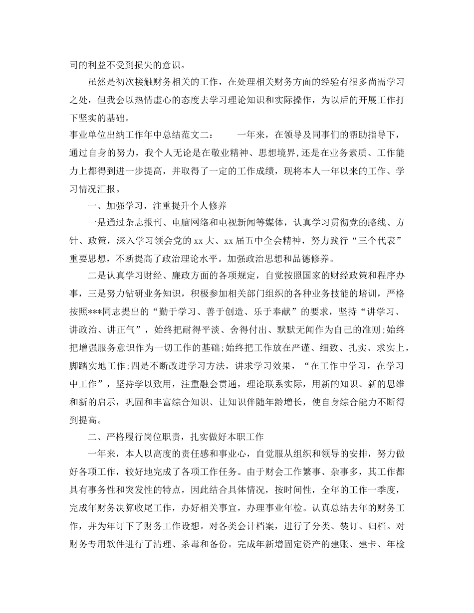事业单位出纳工作年中总结 _第2页