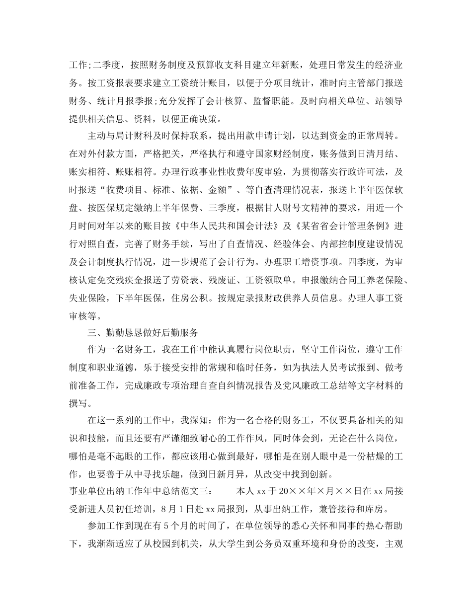 事业单位出纳工作年中总结 _第3页