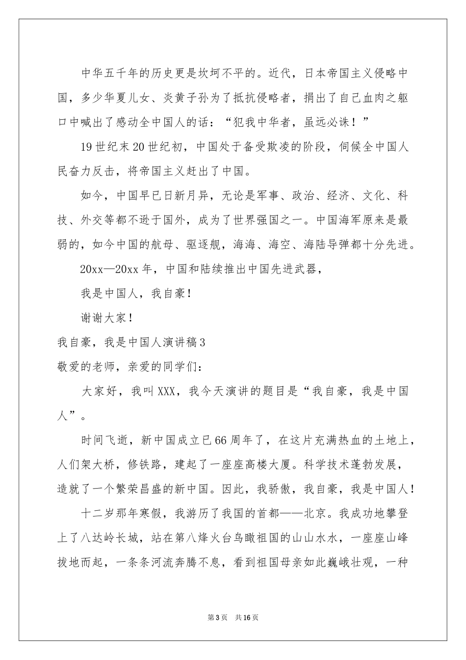 我自豪，我是中国人演讲稿_第3页
