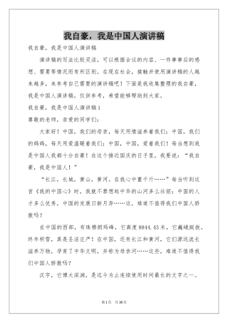 我自豪，我是中国人演讲稿