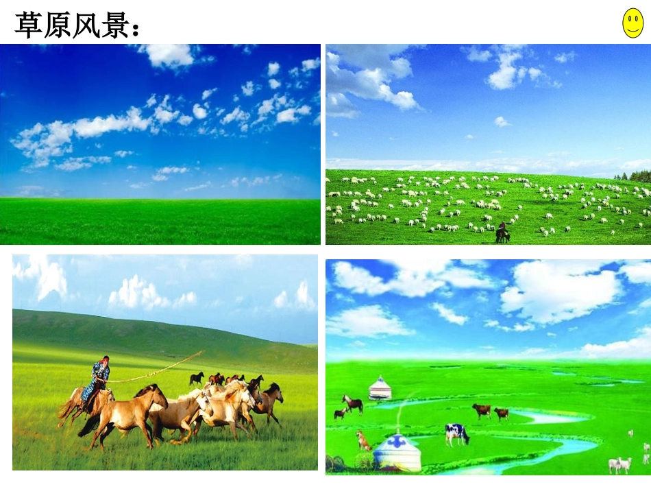 课件--《草原》--语文--蔡德刚_第2页