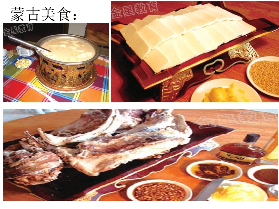 课件--《草原》--语文--蔡德刚_第3页