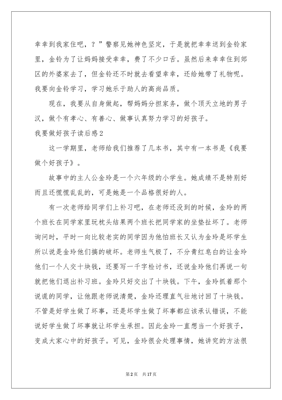 我要做好孩子读后感(精选15篇)_第2页
