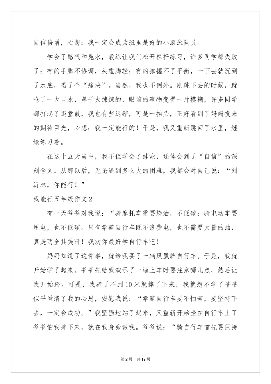 我能行五年级作文_第2页