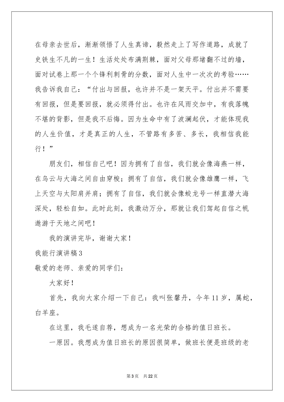 我能行演讲稿15篇_第3页