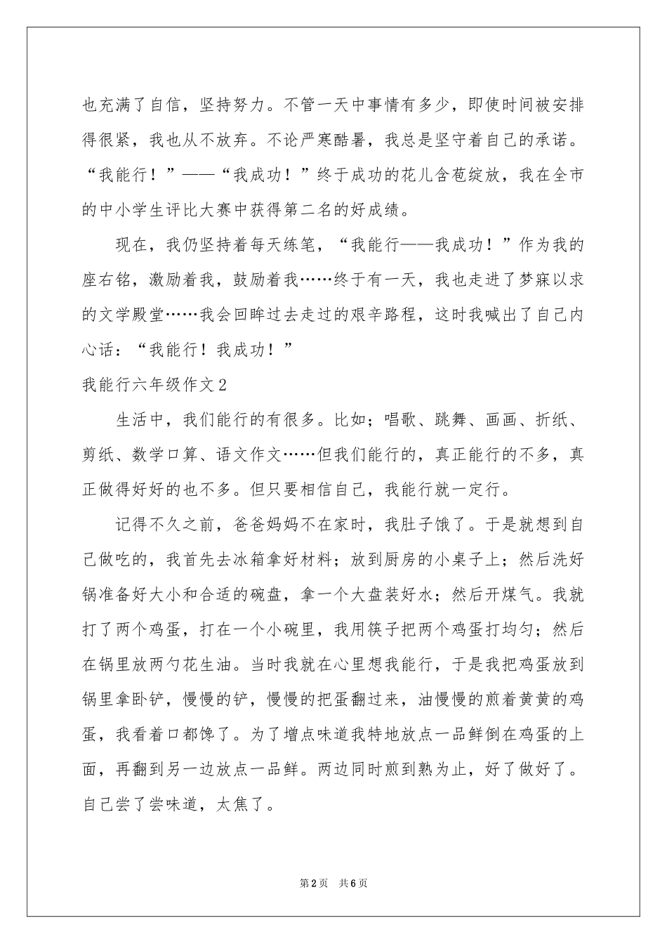 我能行六年级作文_第2页