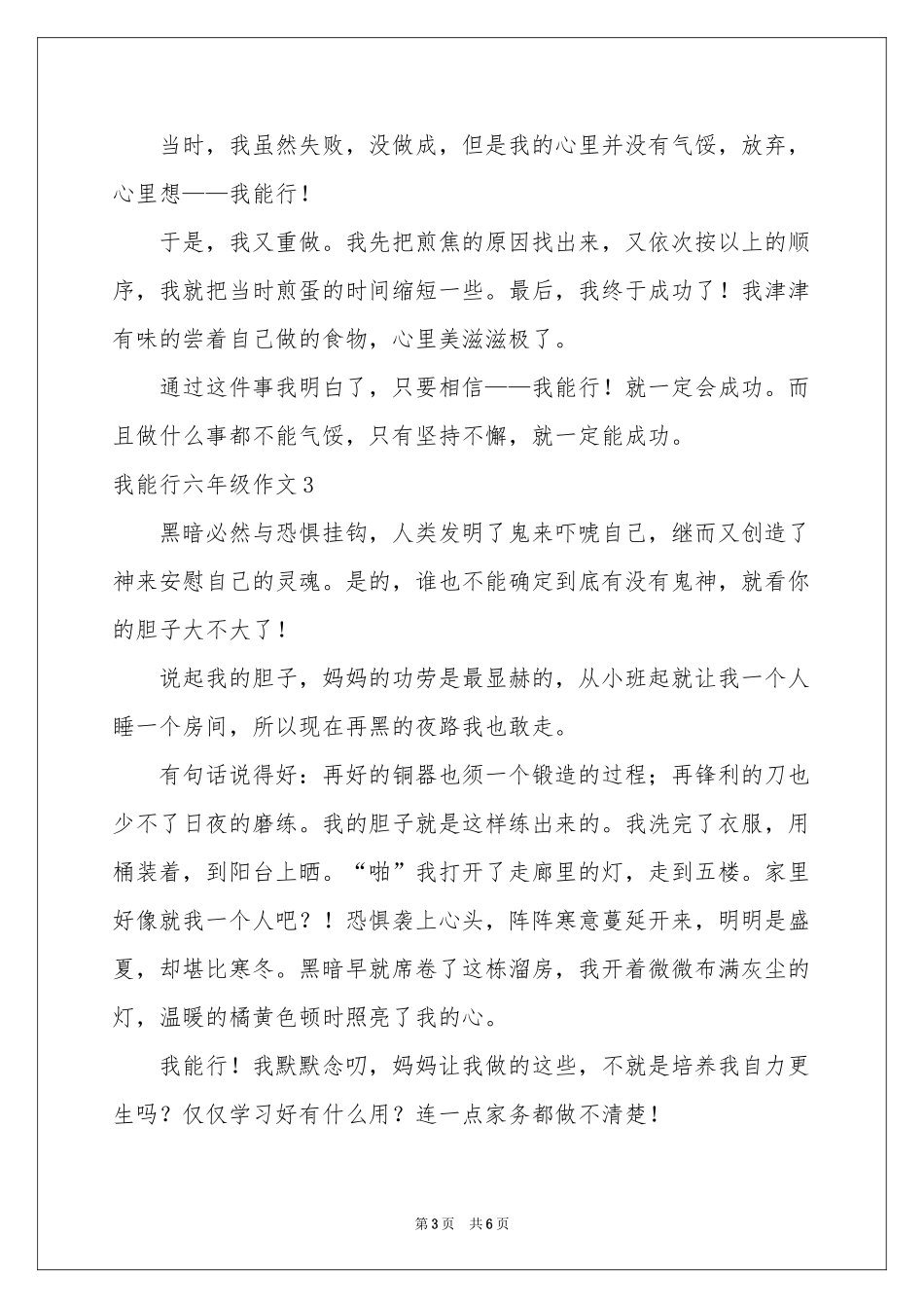 我能行六年级作文_第3页