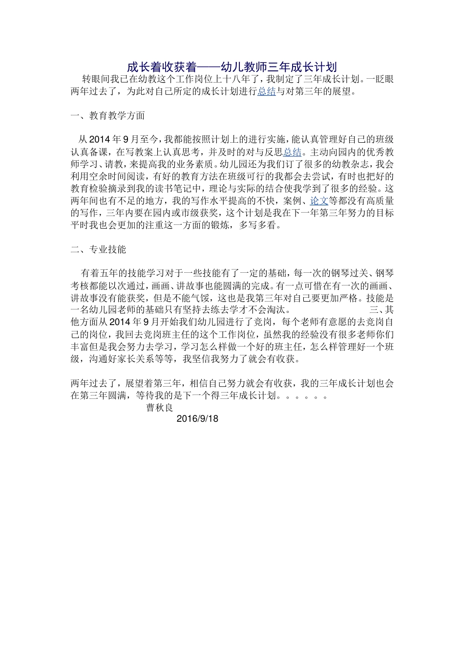 成长着收获着_第1页