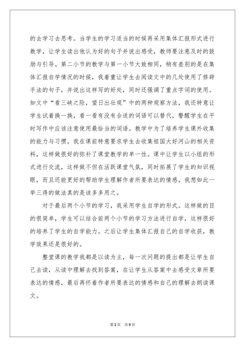 我站在祖国地图前说课稿_第2页