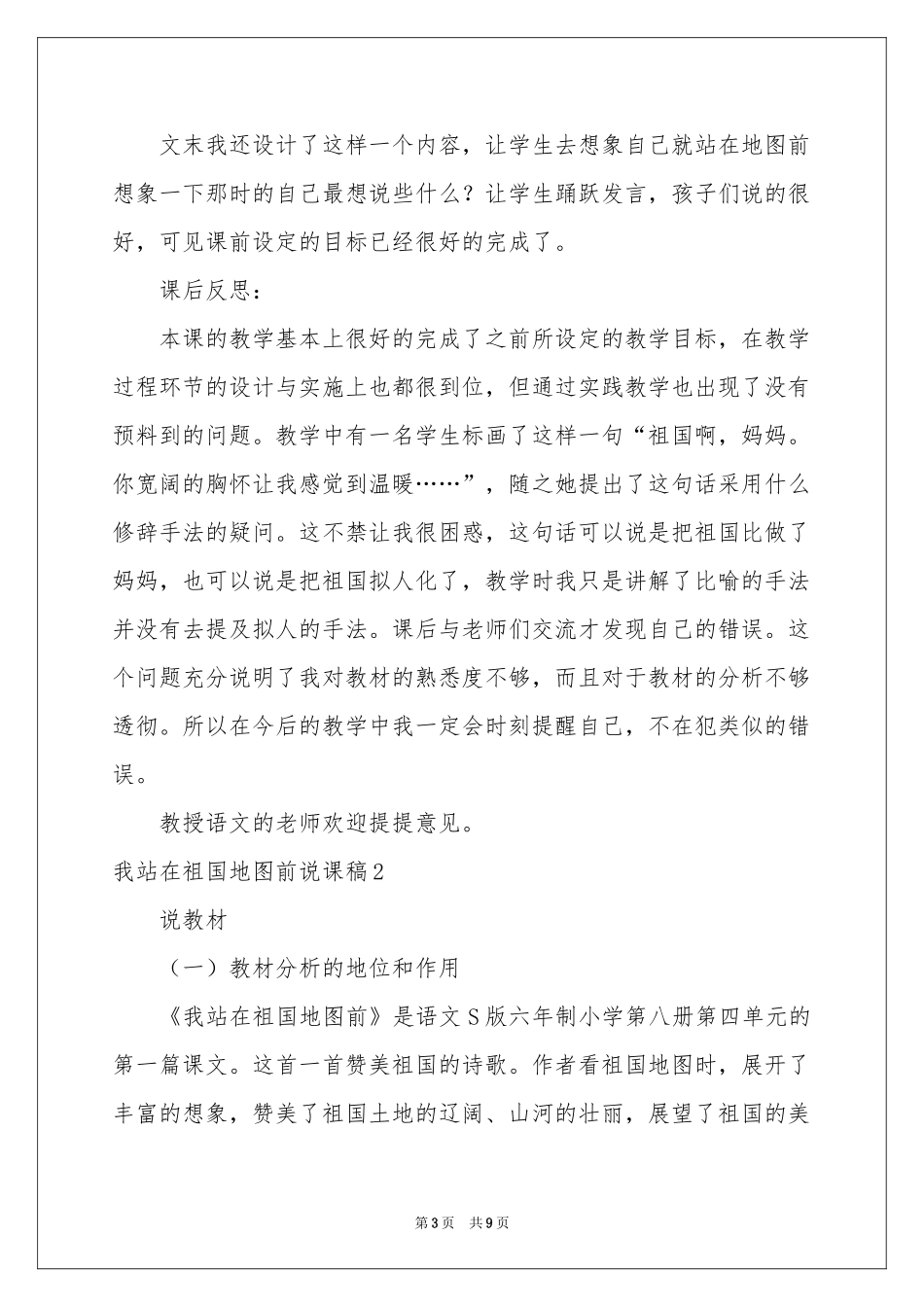 我站在祖国地图前说课稿_第3页