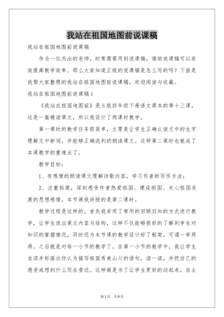 我站在祖国地图前说课稿