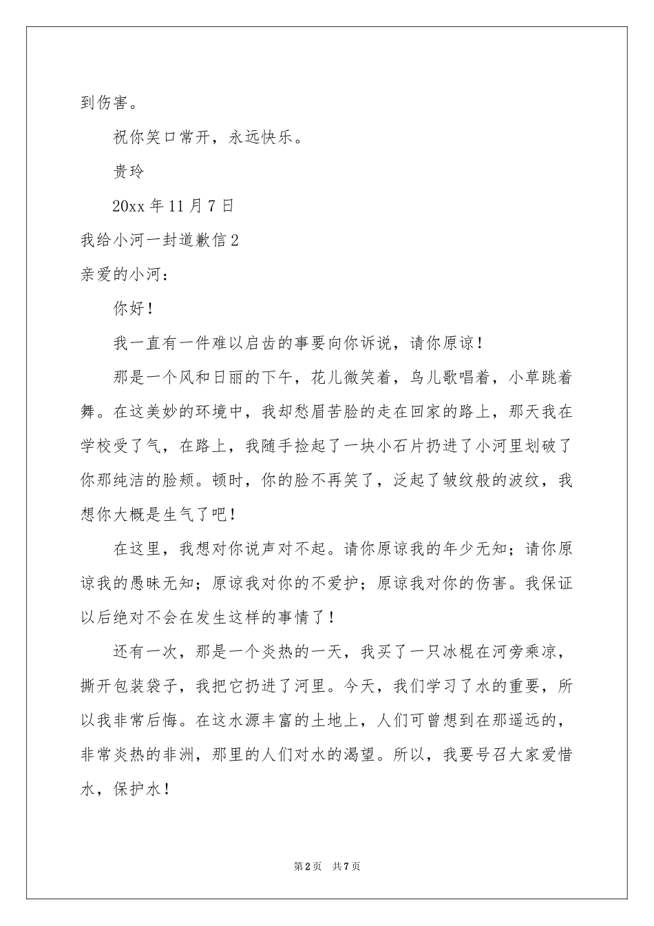 我给小河一封道歉信_第2页