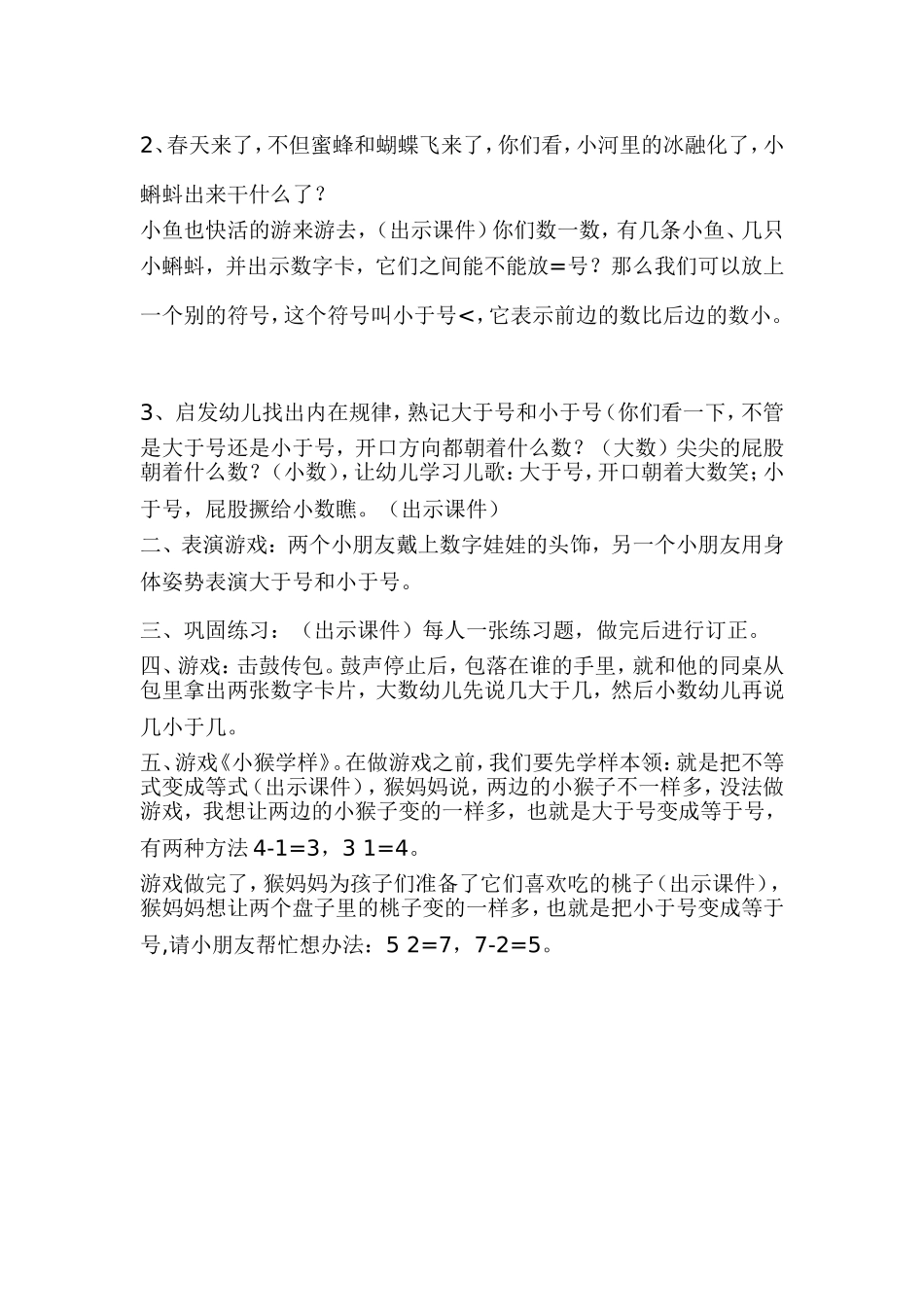 认识大于小于_第2页