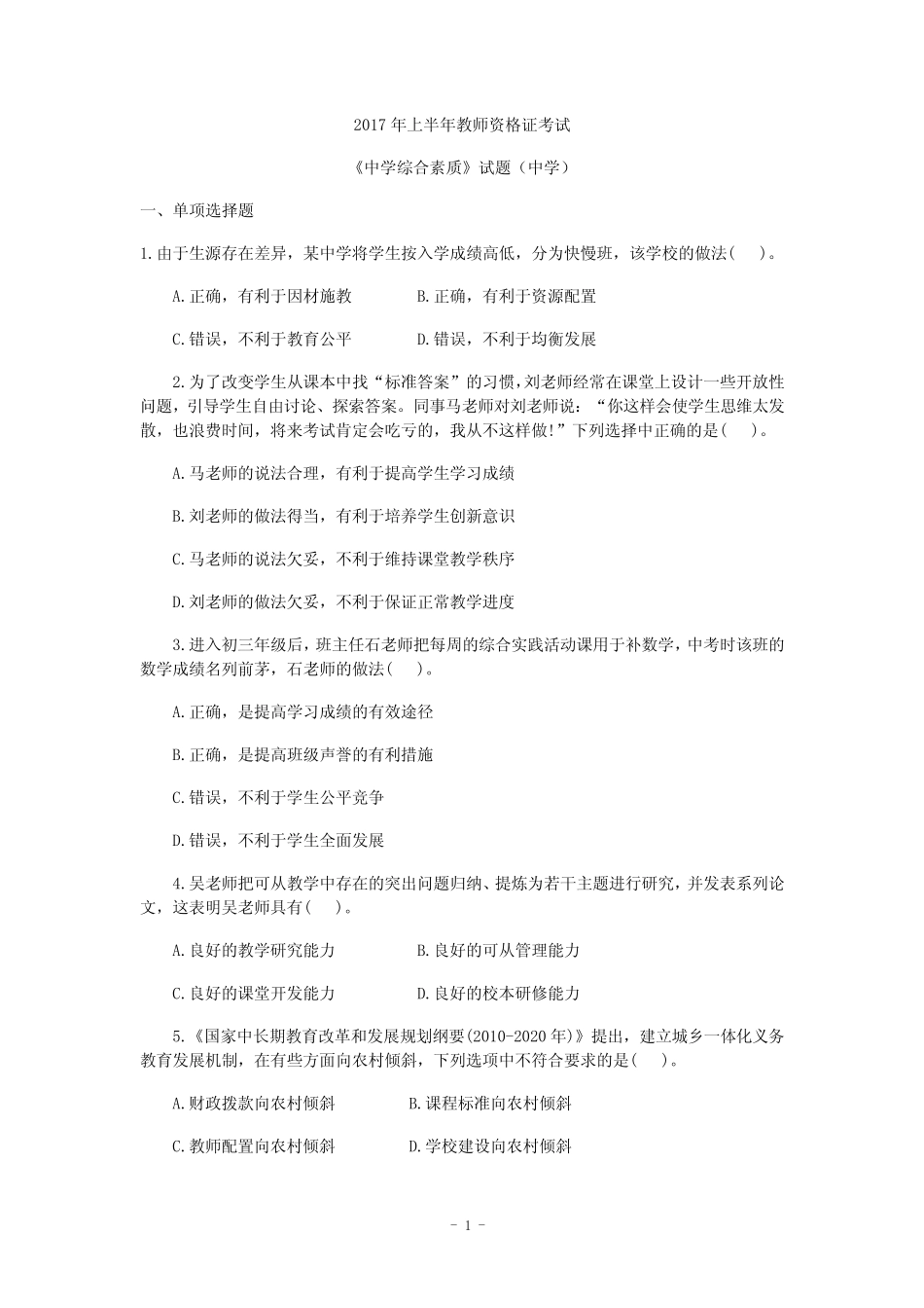 教师资格证科目一和二部分真题整理含答案(打印版) _第1页