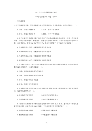 教师资格证科目一和二部分真题整理含答案(打印版) 