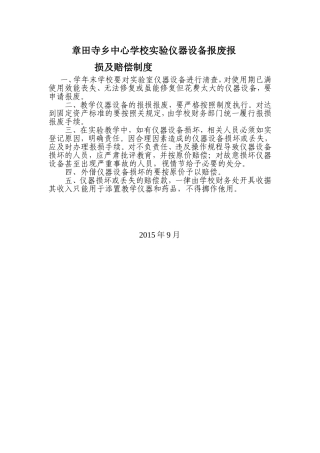 废报损及赔偿制度
