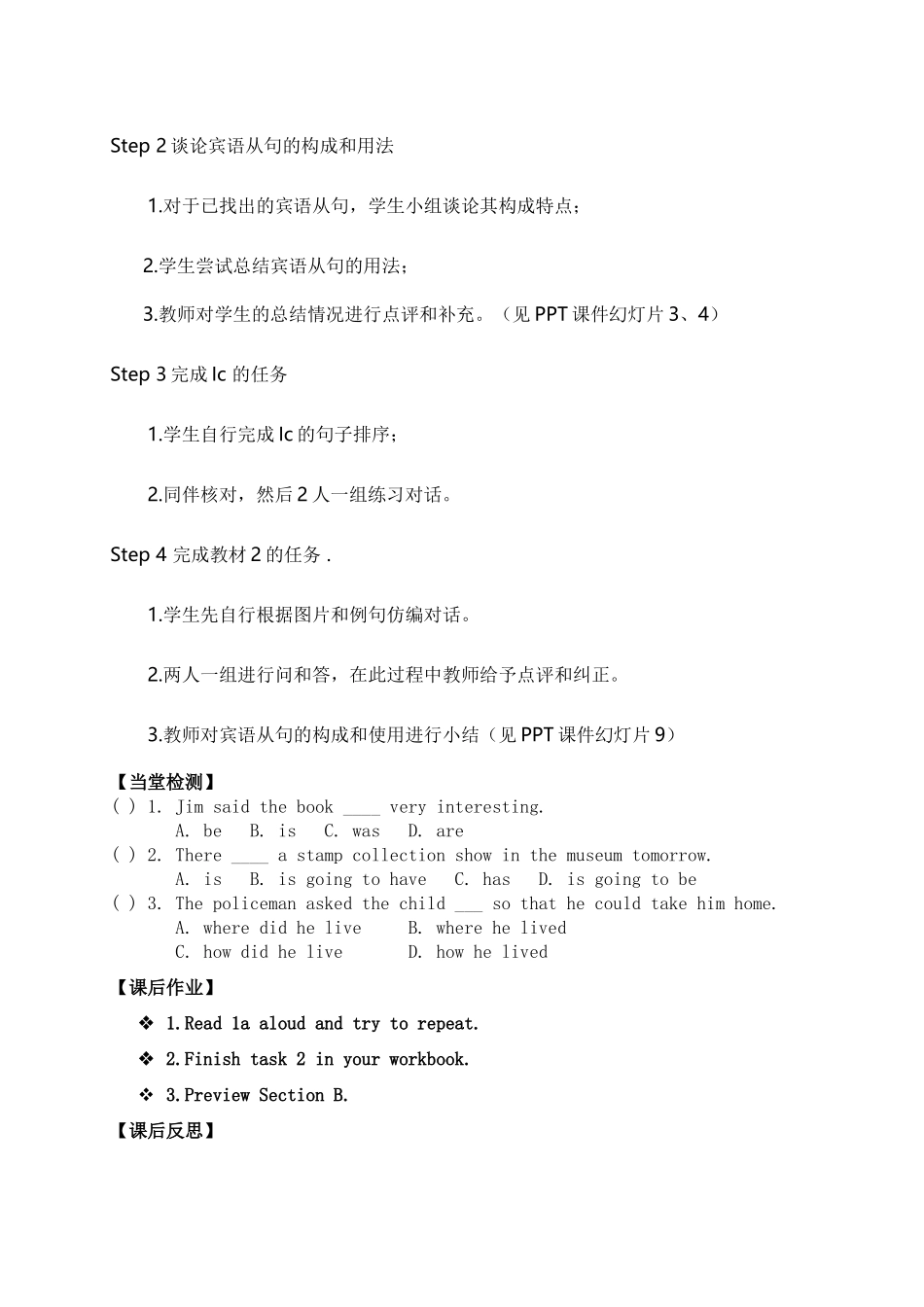 八年级英语教学设计修订稿_第3页