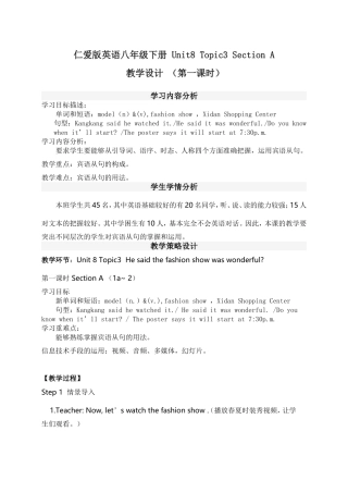 八年级英语教学设计修订稿
