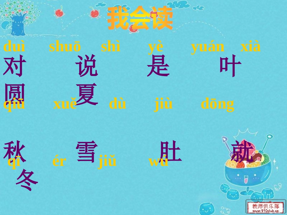 语文课件((人教版))语文一年级《四季》课件_第2页