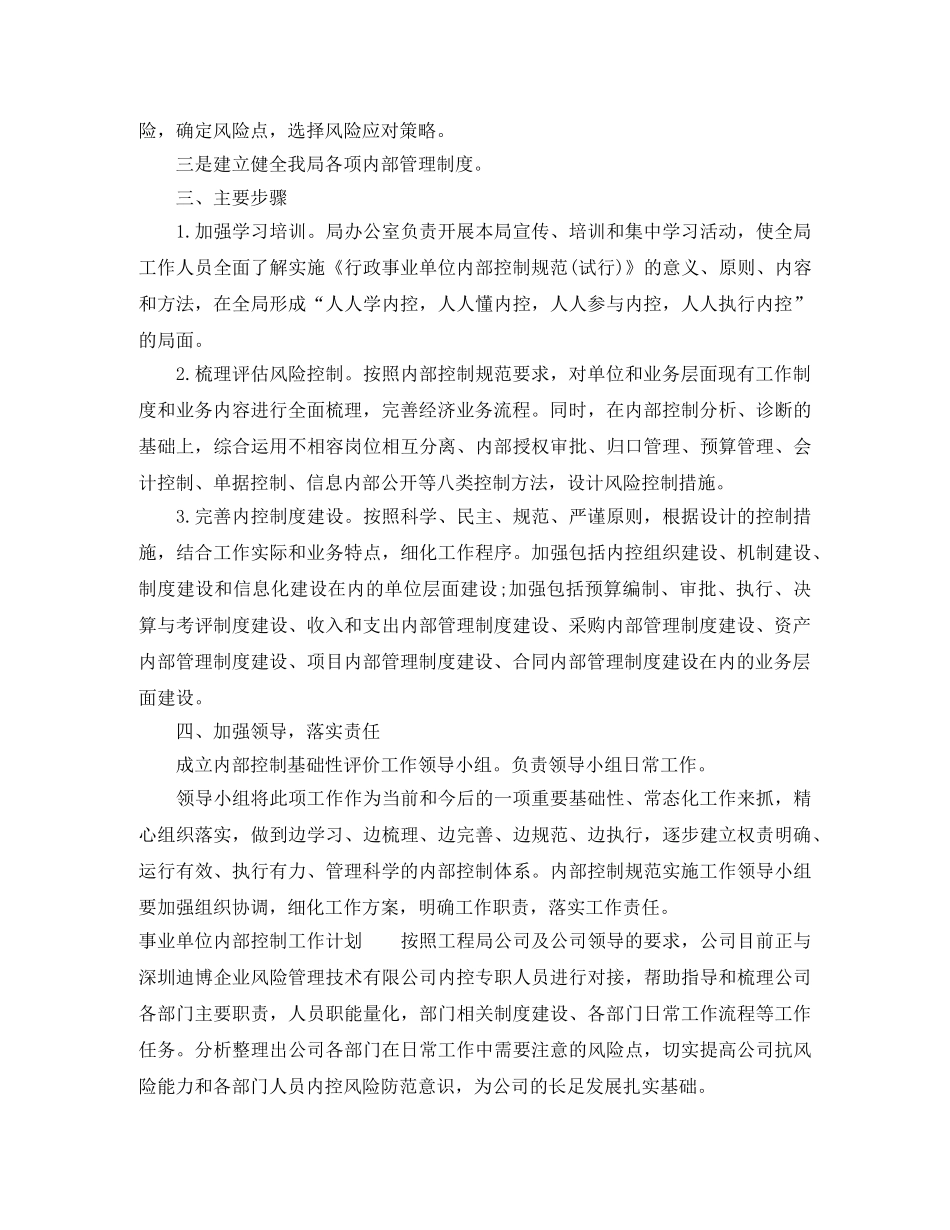 事业单位内部控制工作计划 _第2页