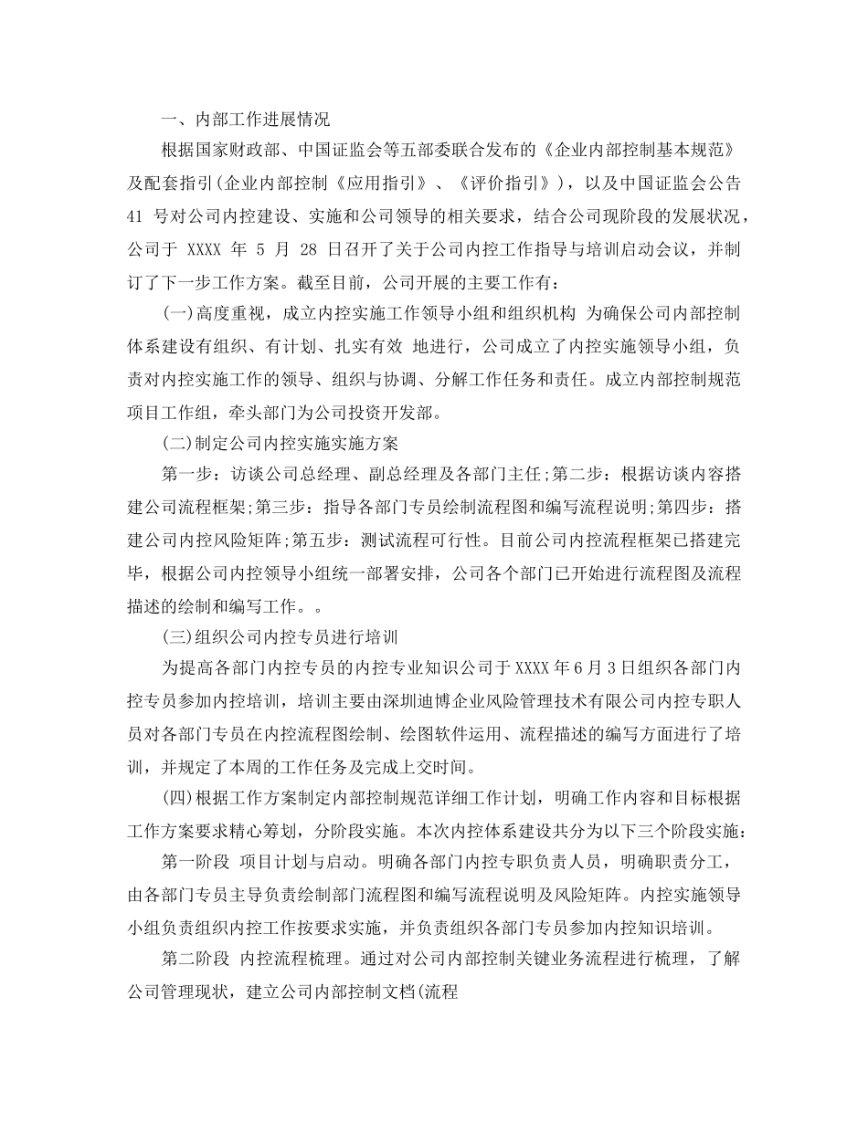 事业单位内部控制工作计划 _第3页