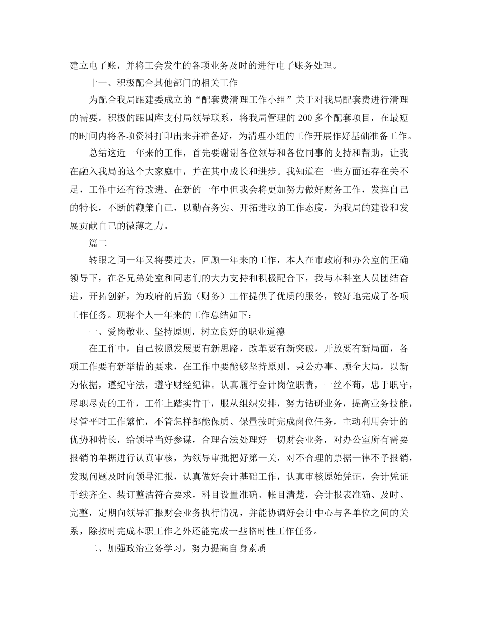 事业单位出纳个人工作总结三篇 _第3页