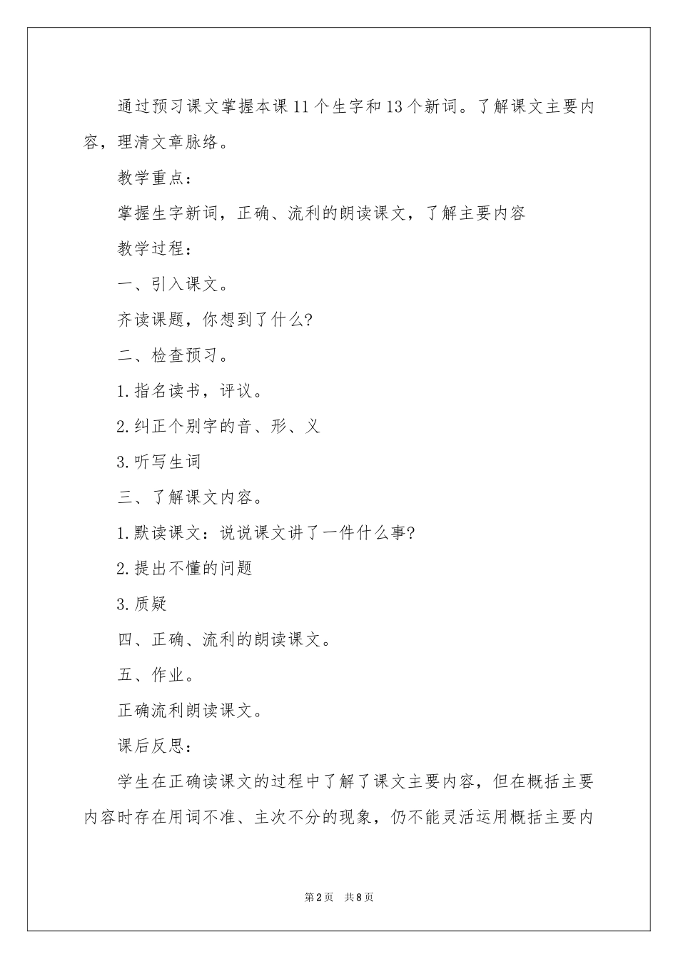 我看见了大海教学设计_第2页