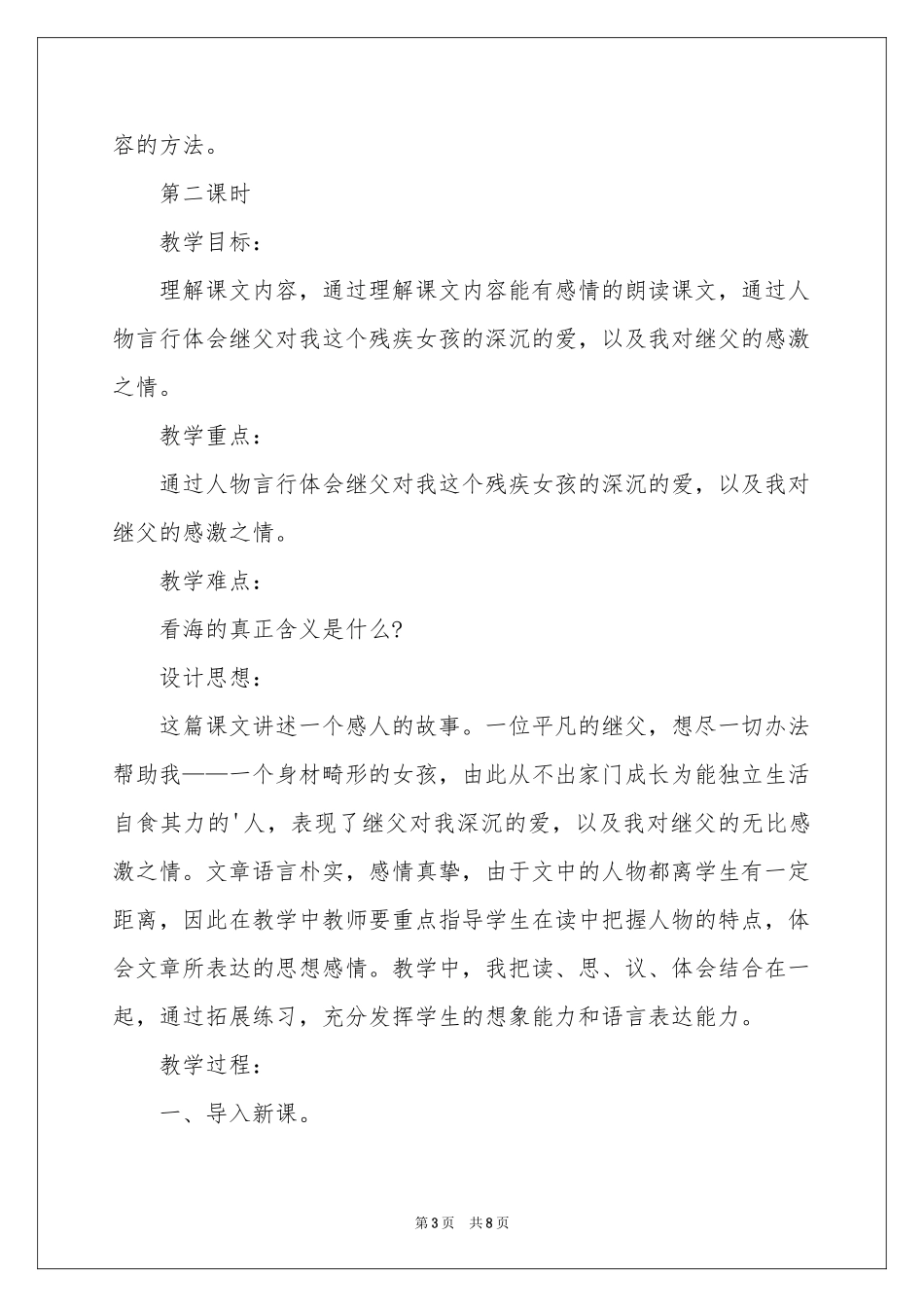 我看见了大海教学设计_第3页