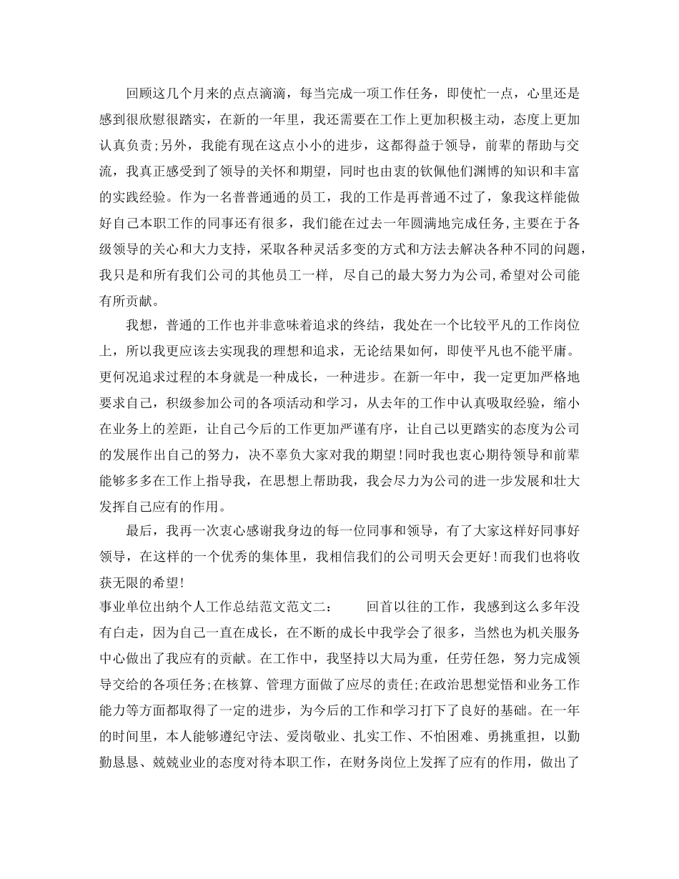 事业单位出纳个人工作总结范文 _第2页