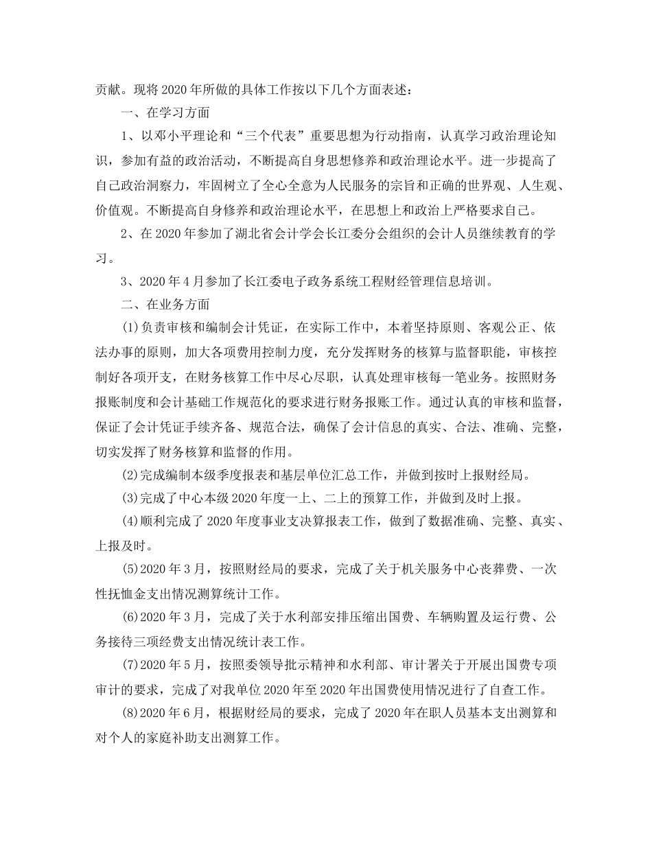 事业单位出纳个人工作总结范文 _第3页