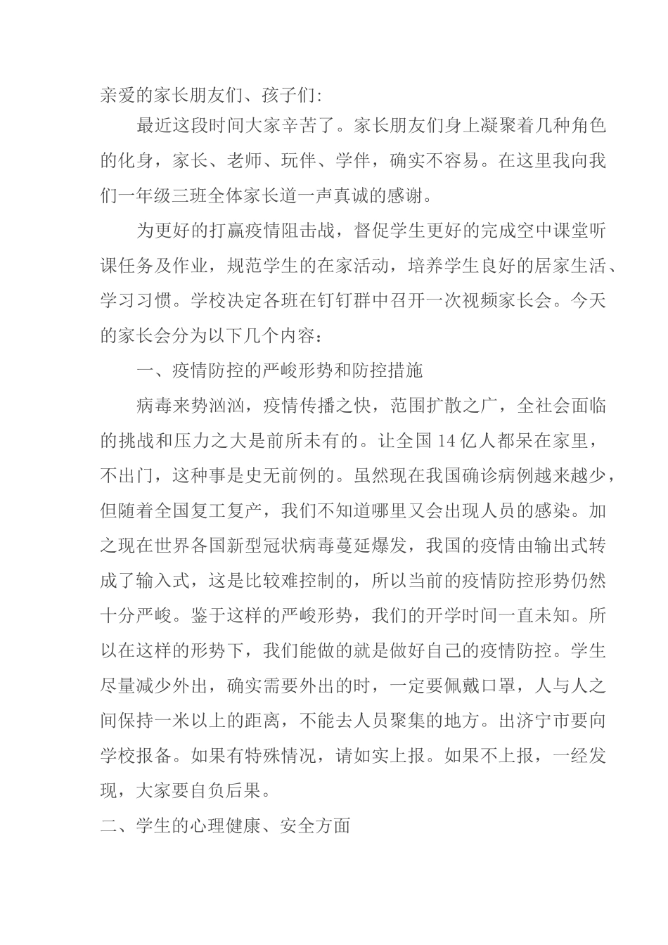 最新疫情期间班会讲稿_第1页