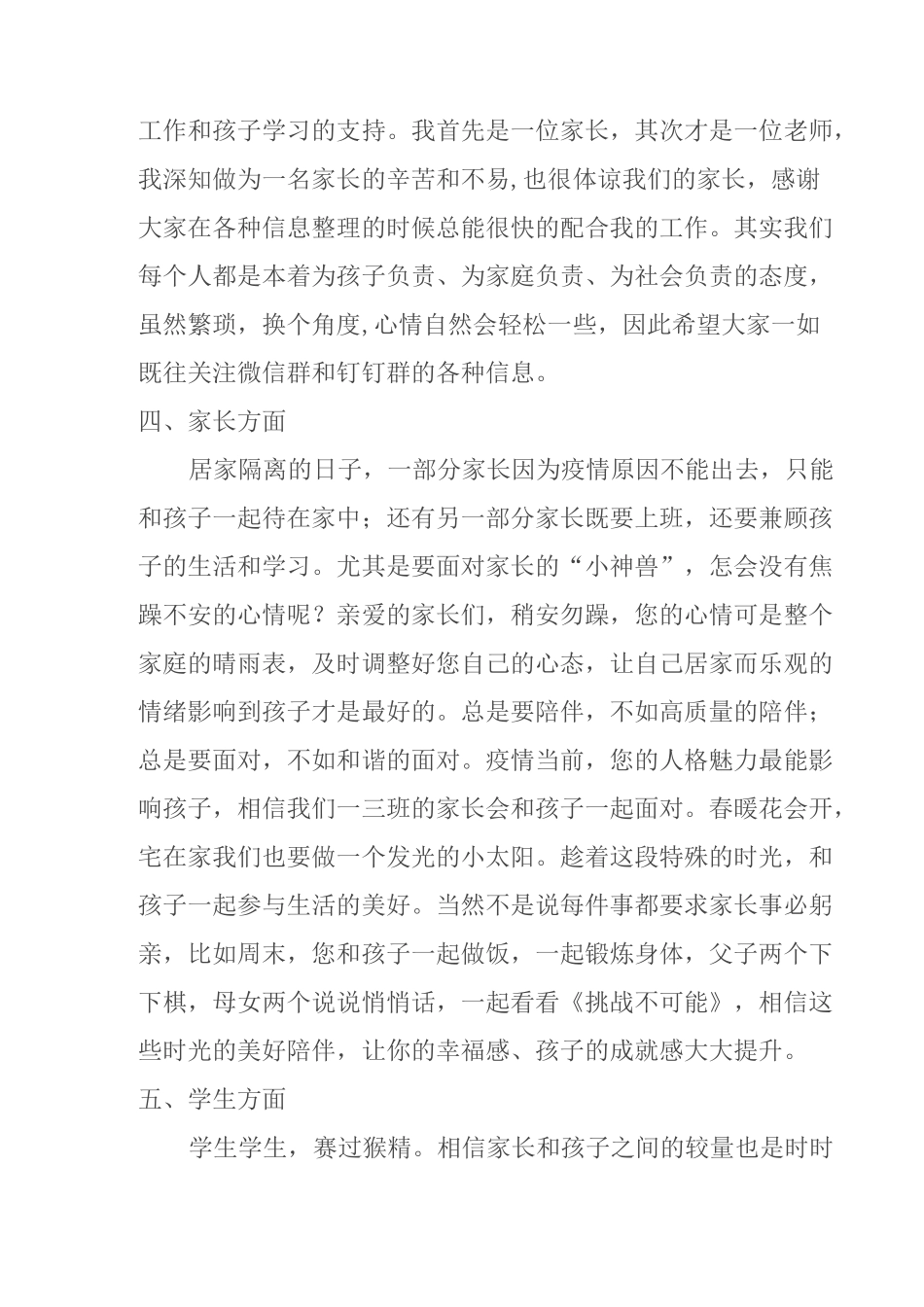 最新疫情期间班会讲稿_第3页