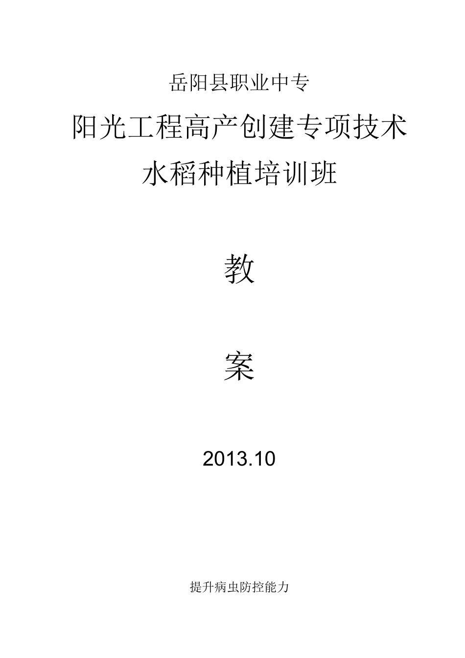 水稻培训教案_第1页