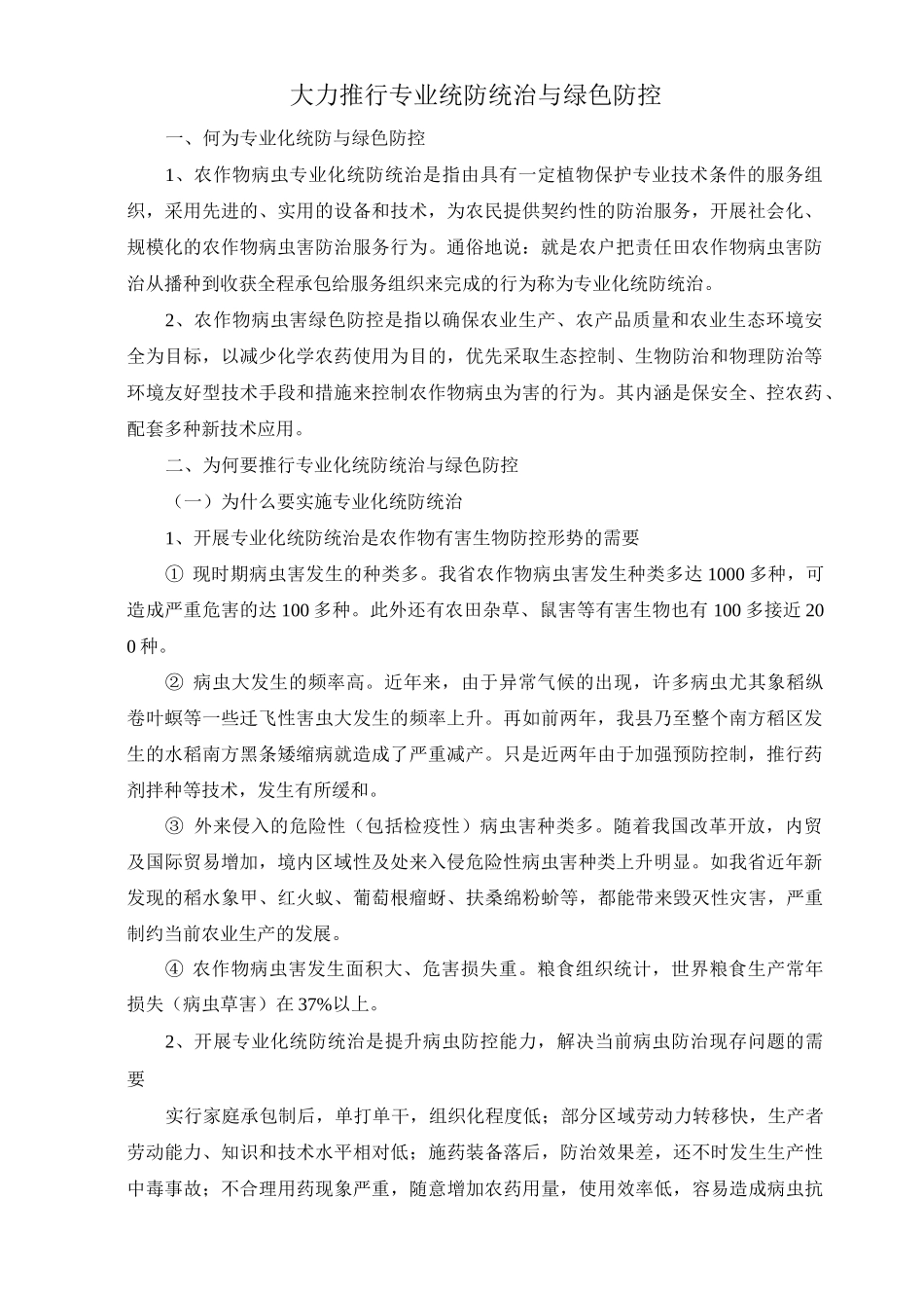 水稻培训教案_第2页