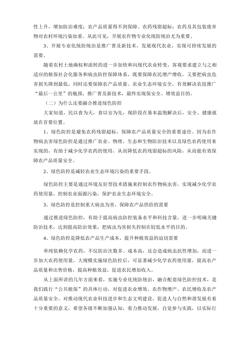 水稻培训教案_第3页