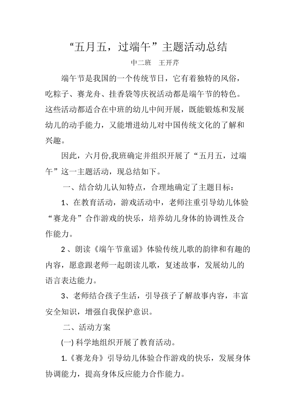 主题活动总结_第1页