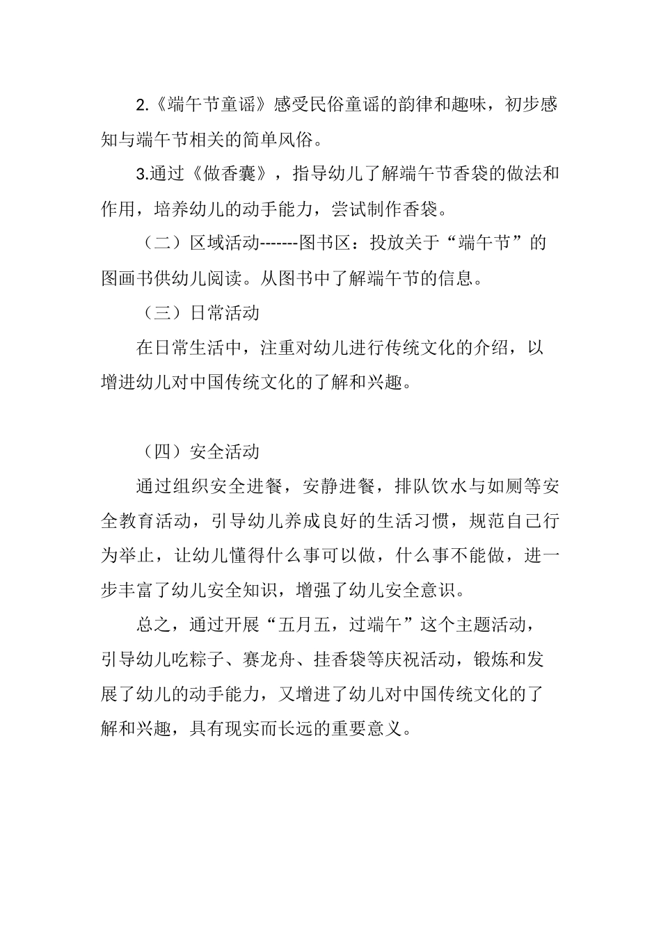 主题活动总结_第2页