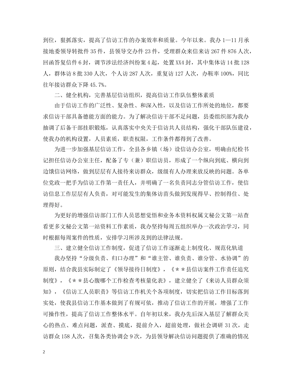 事业单位信访工作总结 _第2页