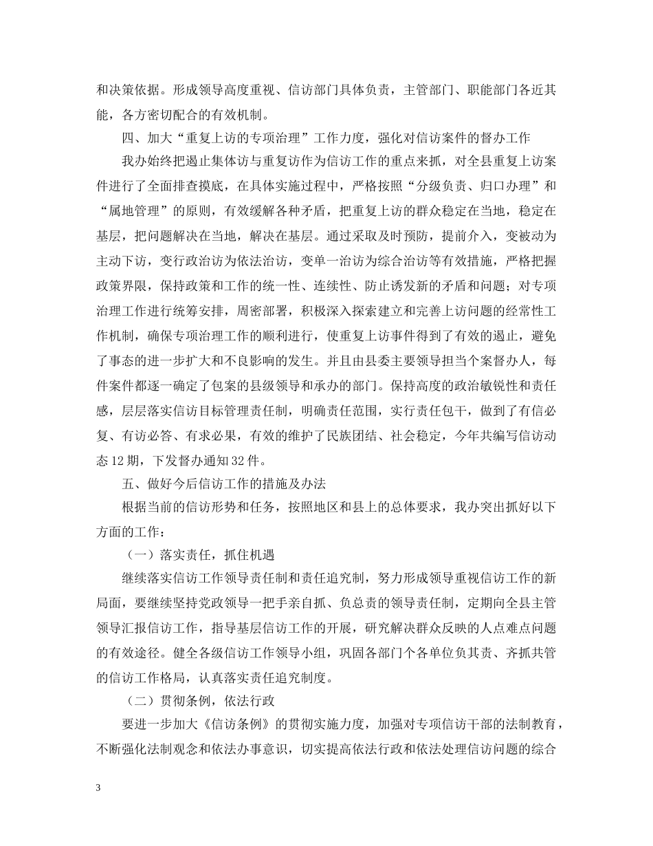事业单位信访工作总结 _第3页