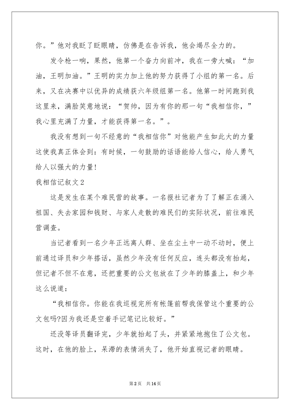 我相信记叙文_第2页