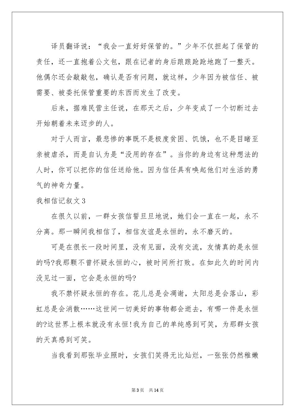 我相信记叙文_第3页