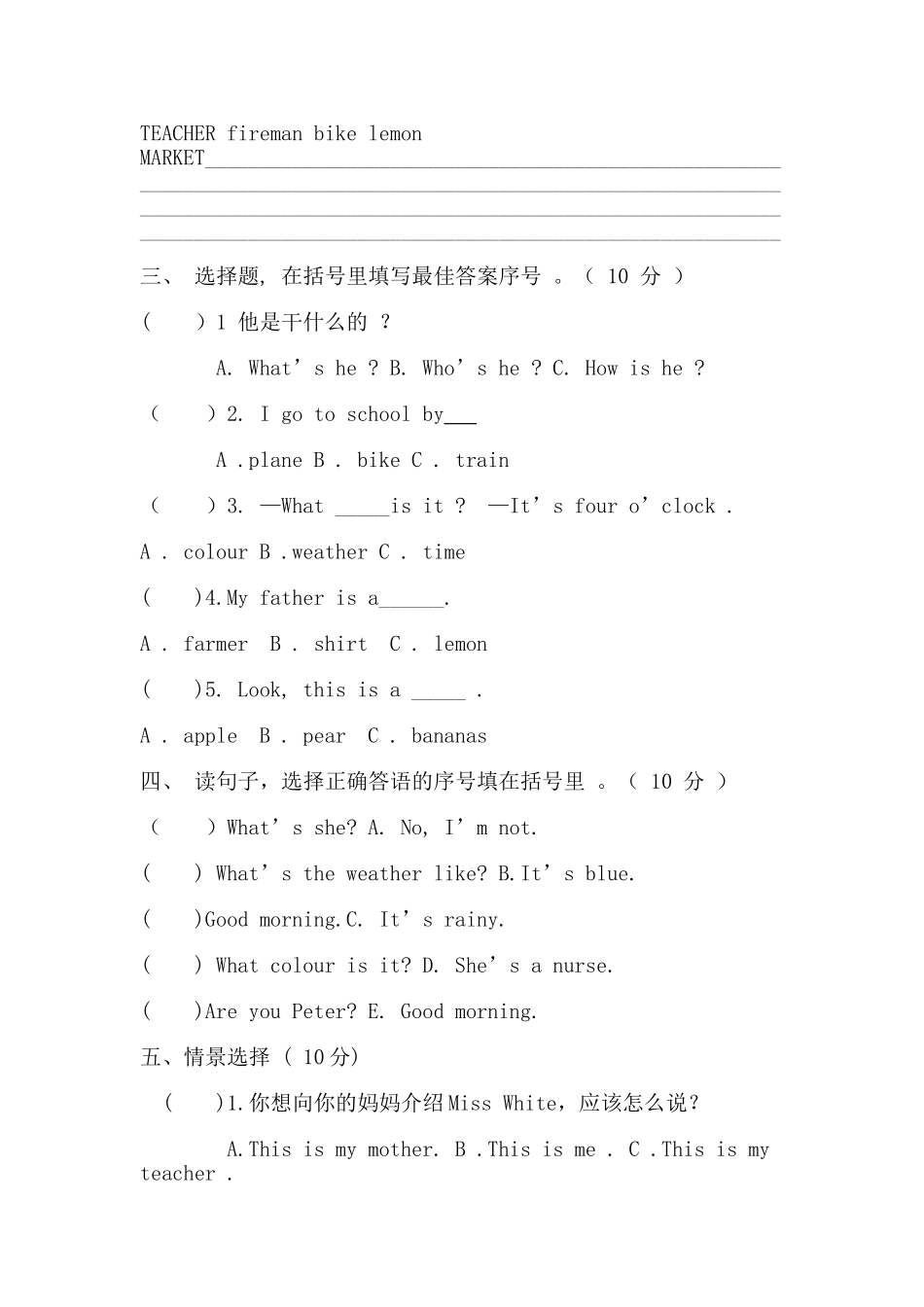湘少版小学英语三年级下册期末考试试卷_第3页