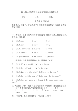 湘少版小学英语三年级下册期末考试试卷