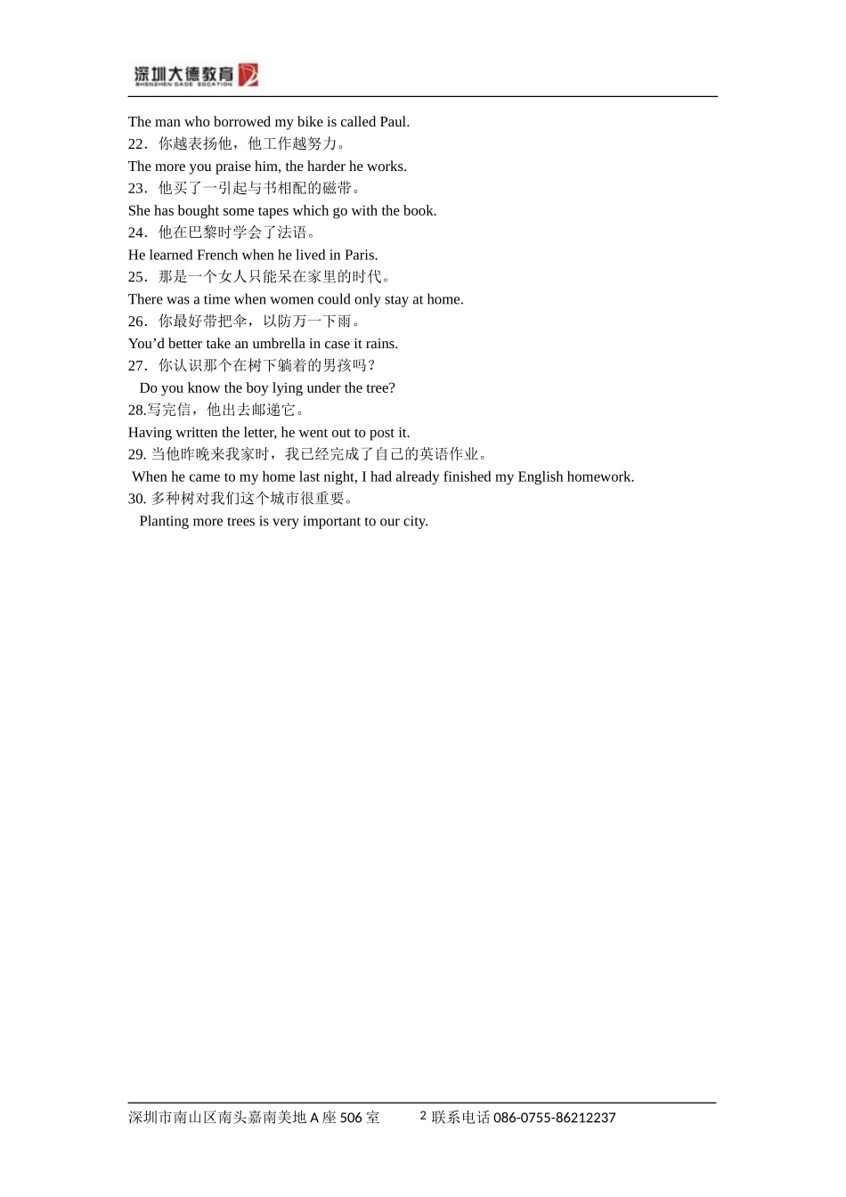 复合句的翻译练习_第2页